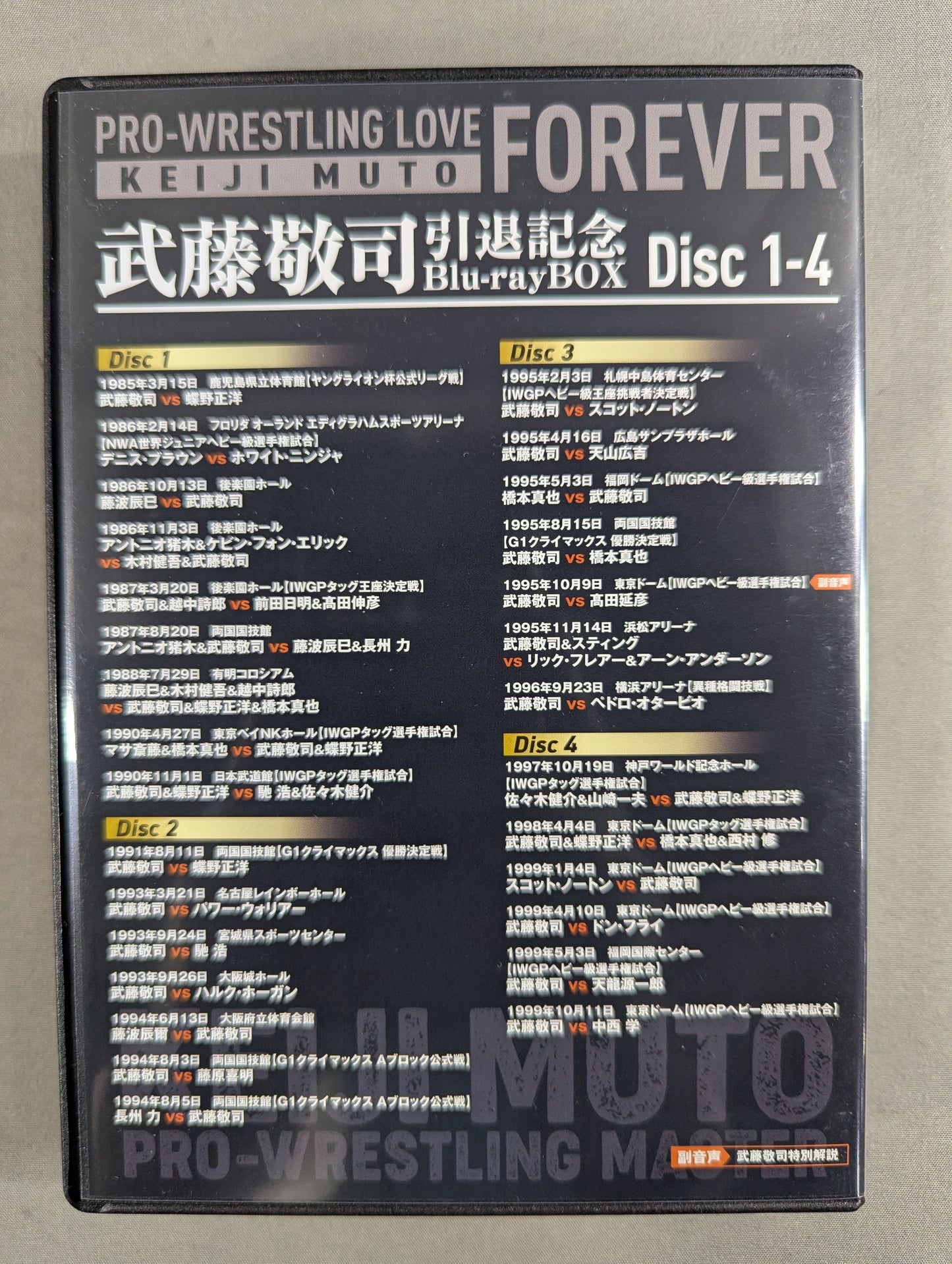 武藤敬司 引退記念 Blu-ray BOX ～PRO-WRESTLING LOVE FOREVER～