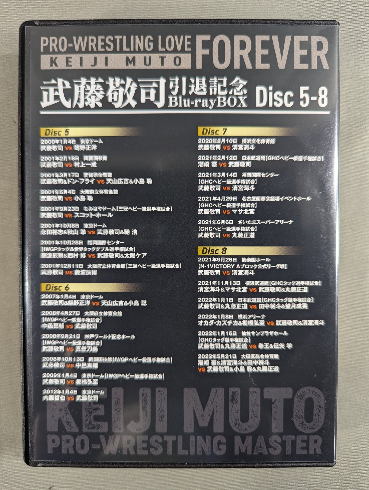 武藤敬司 引退記念 Blu-ray BOX ～PRO-WRESTLING LOVE FOREVER～