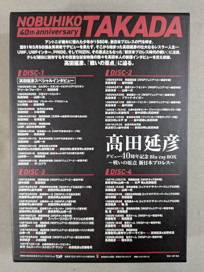 Nobuhiko Takada 40th Anniversary Blu-ray BOX ~The Origin of the Battle New Japan Pro Wrestling ~