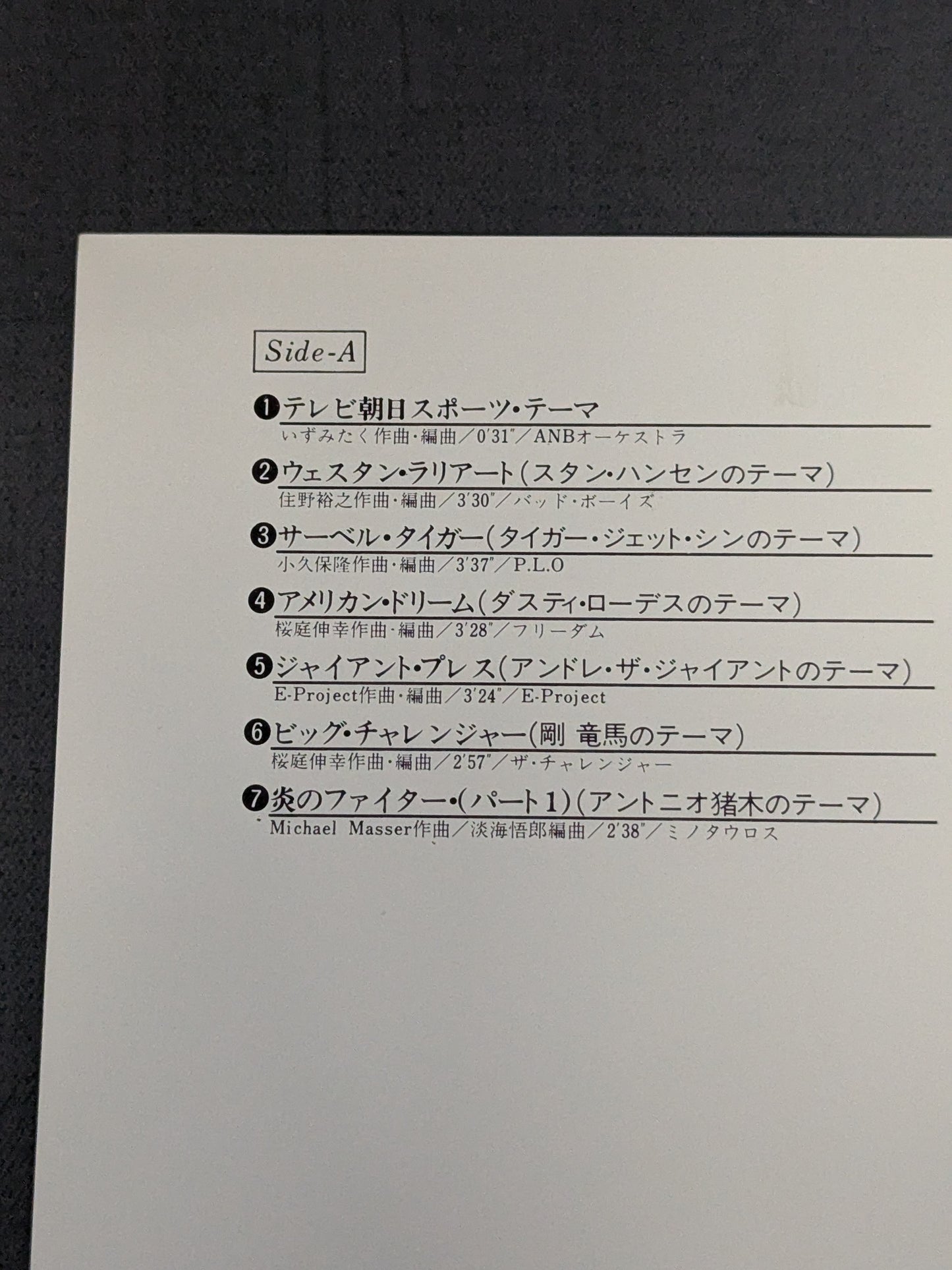 新日本プロレス スーパー・ファイターのテーマ