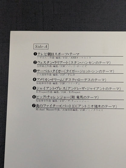 新日本プロレス スーパー・ファイターのテーマ