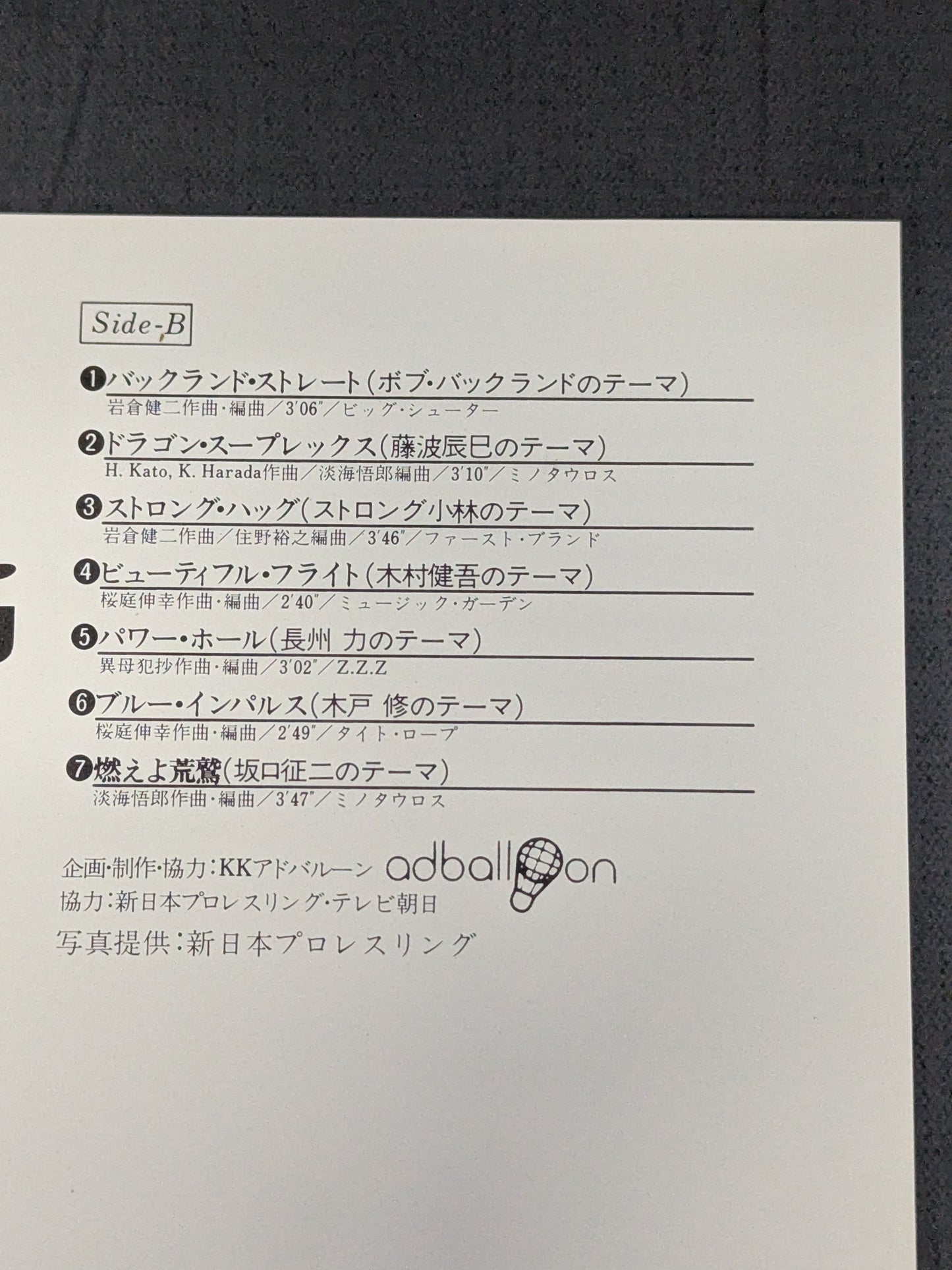 新日本プロレス スーパー・ファイターのテーマ
