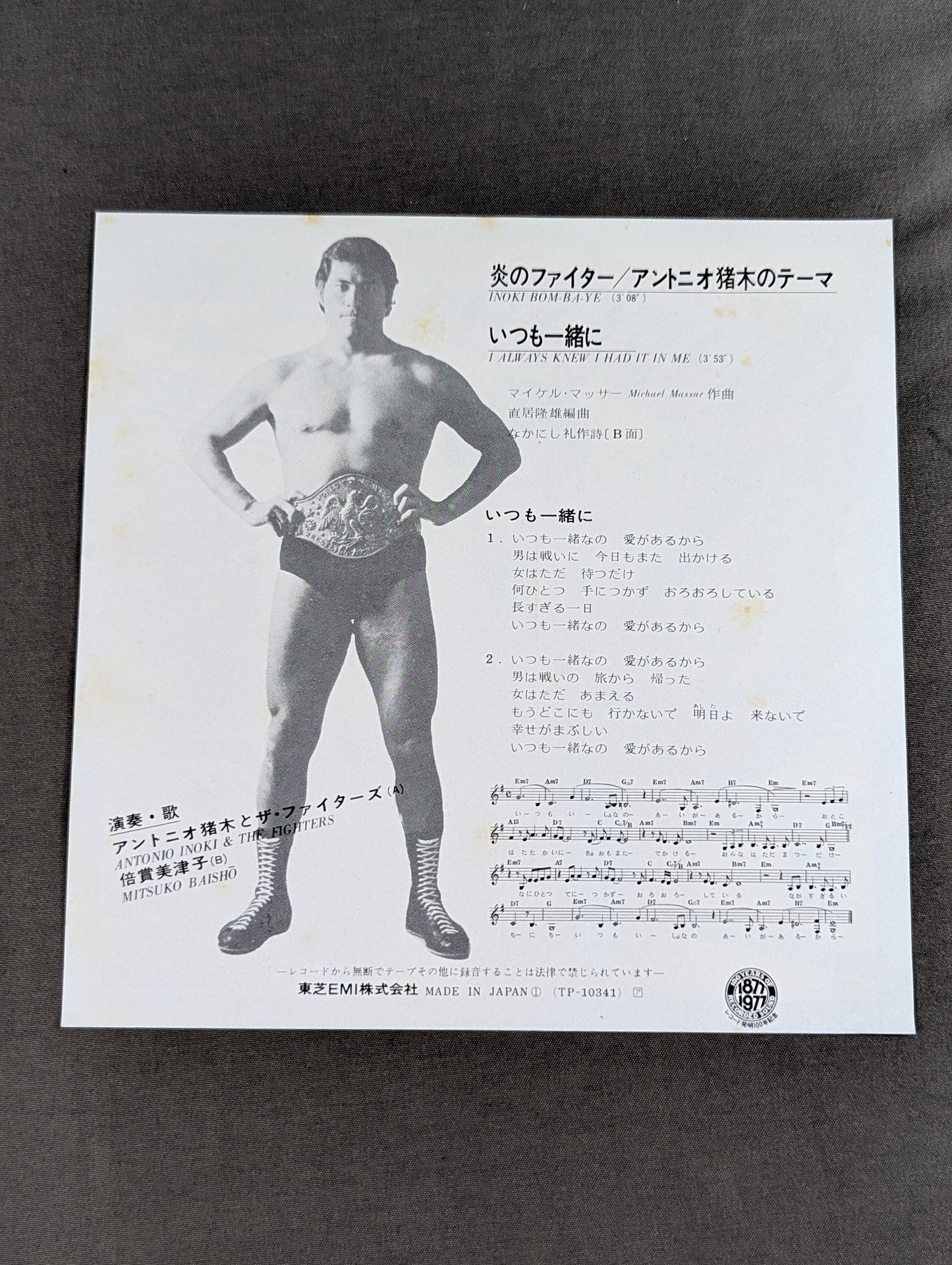 炎のファイター / アントニオ猪木のテーマ INOKI BOM－BA－YE