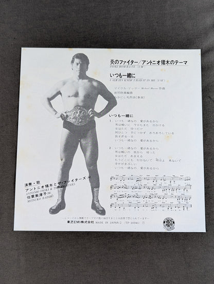 炎のファイター / アントニオ猪木のテーマ INOKI BOM－BA－YE
