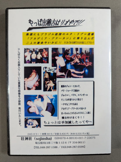 バリ・トゥード トホホ修業記 【壮神社 復刻版DVD】 特別限定版
