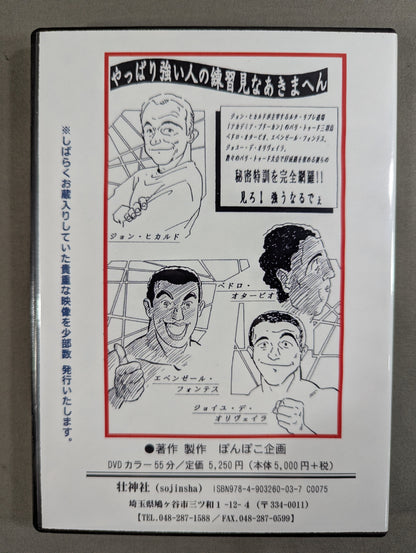 What is Luta Libre? [Sou Shrine Reissue DVD] Special Limited Edition