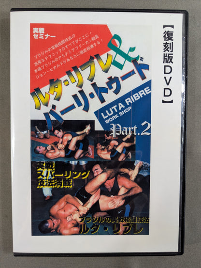 ルタ・リブレ＆バーリ・トゥード 2 【壮神社 復刻版DVD】