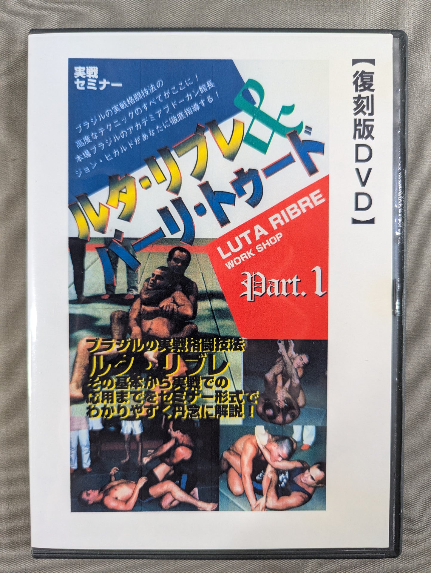 ルタ・リブレ＆バーリ・トゥード 1 【壮神社 復刻版DVD】