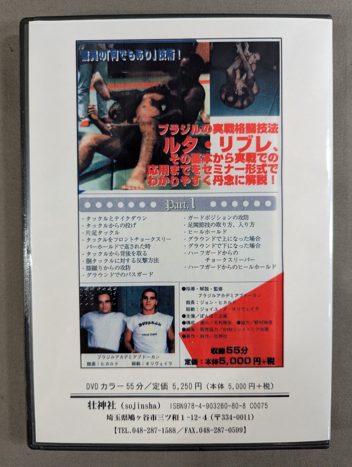 ルタ・リブレ＆バーリ・トゥード 1 【壮神社 復刻版DVD】