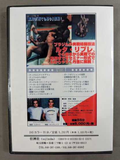 ルタ・リブレ＆バーリ・トゥード 1 【壮神社 復刻版DVD】