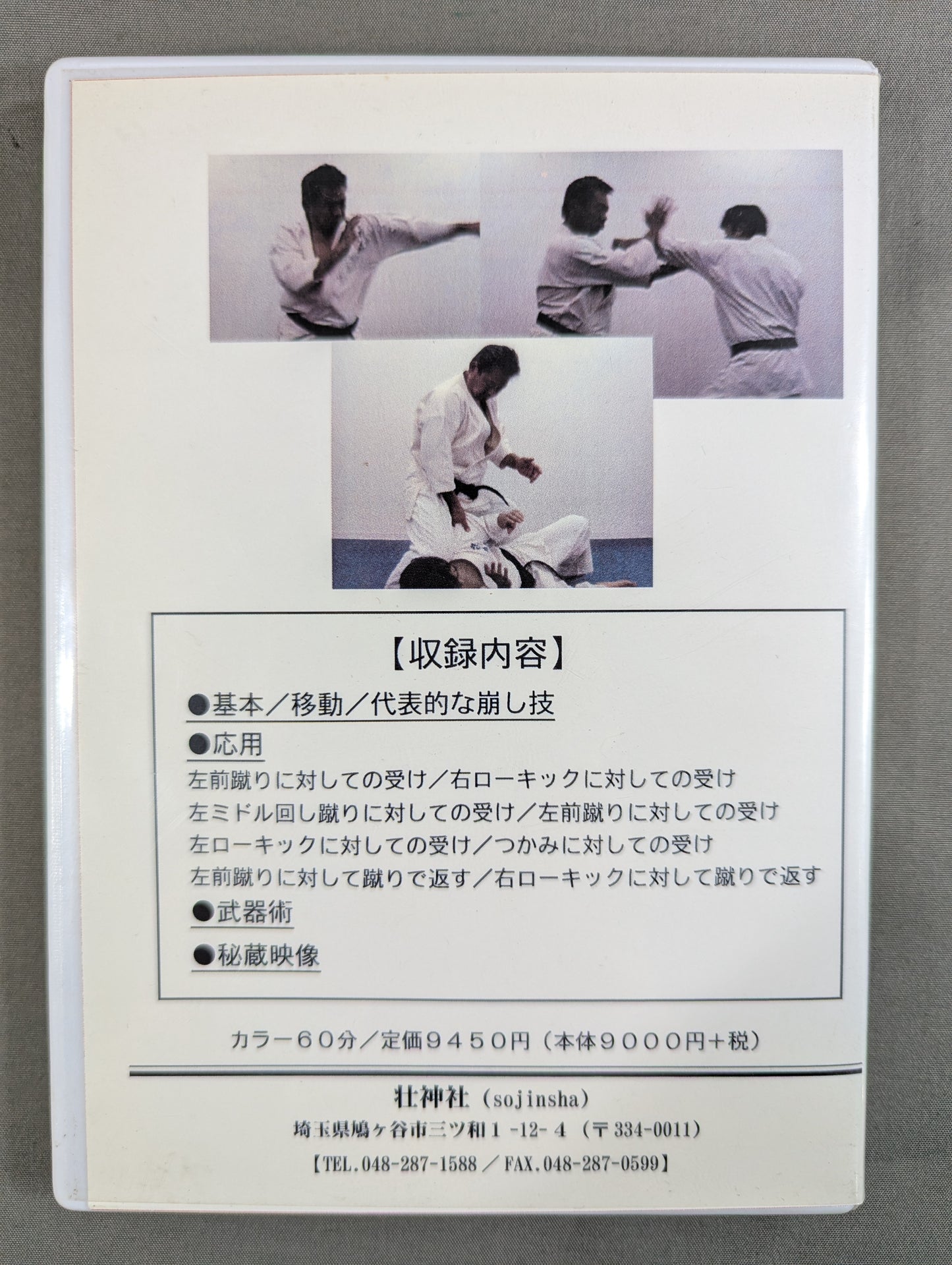 [Special Limited Edition] Eibukan KARATE Shura no Sabaki