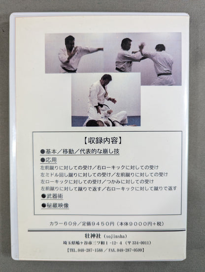 [Special Limited Edition] Eibukan KARATE Shura no Sabaki