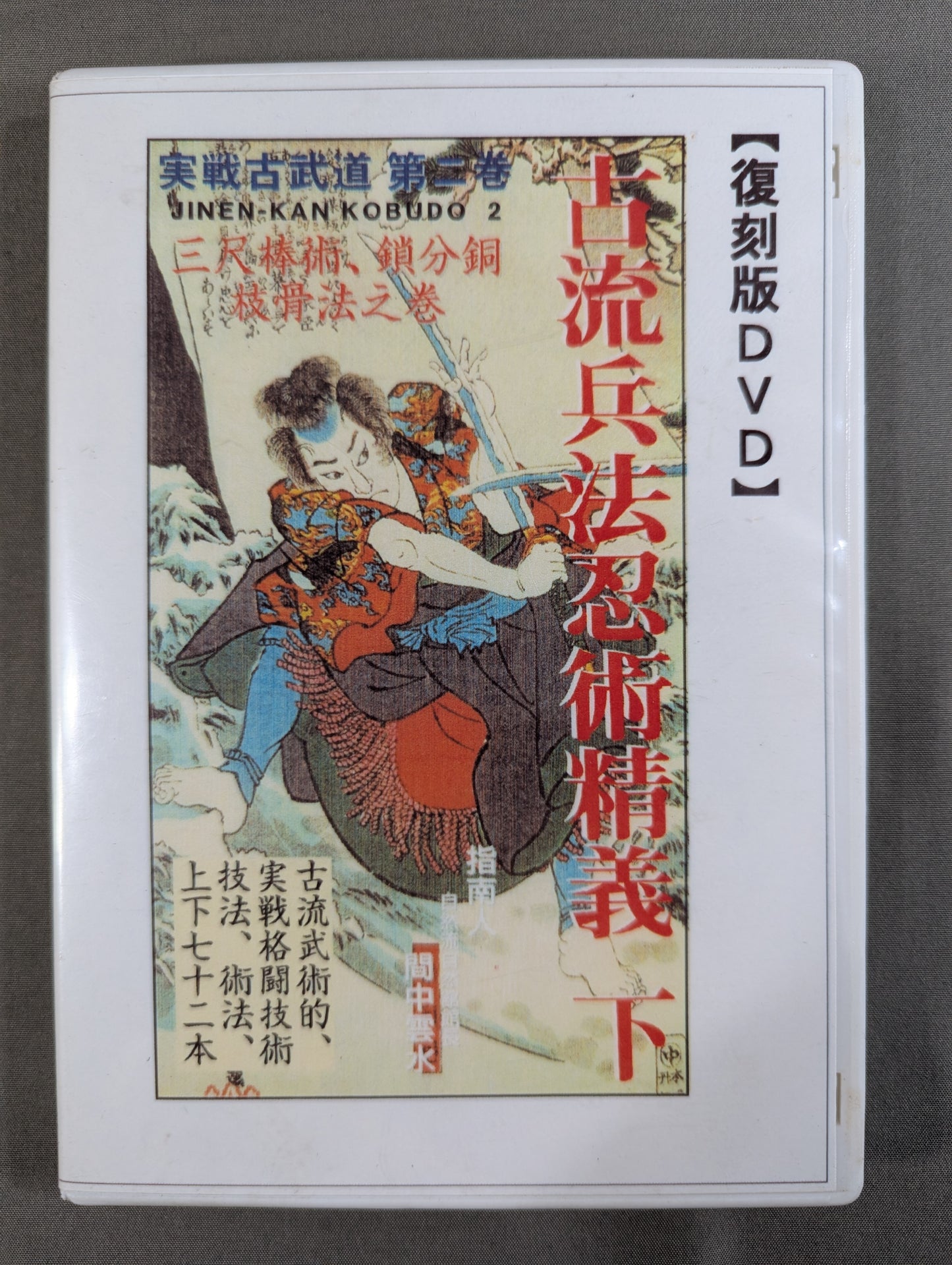 Ancient Military Art Ningjutsu Shizugi Volume 2 [Sojinsha Reprint DVD]