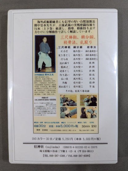 Ancient Military Art Ningjutsu Shizugi Volume 2 [Sojinsha Reprint DVD]