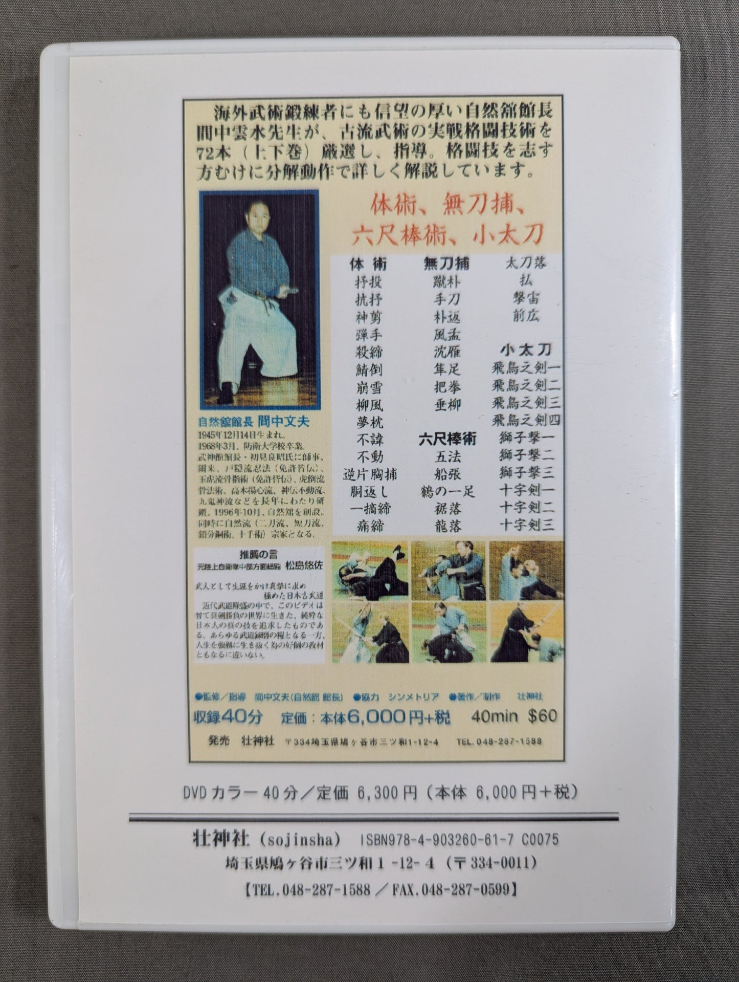 Ancient Military Art Ningjutsu Shiyougi Volume 1 [Sojinsha Reprint DVD]