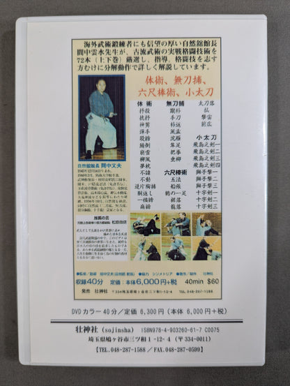 Ancient Military Art Ningjutsu Shiyougi Volume 1 [Sojinsha Reprint DVD]