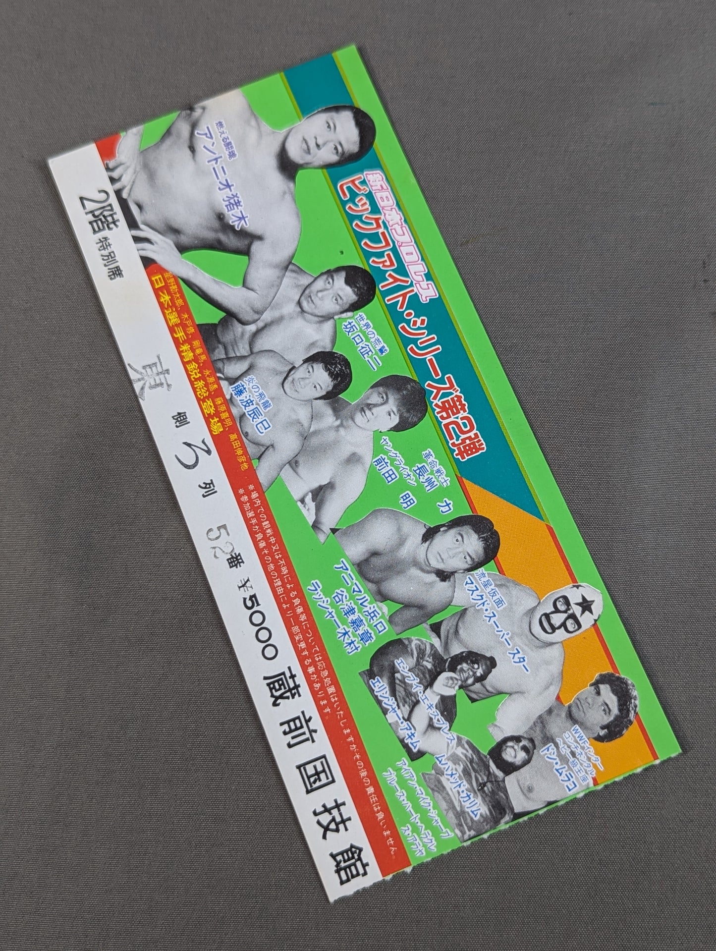 84ビッグファイト・シリーズ第2弾(最終戦)