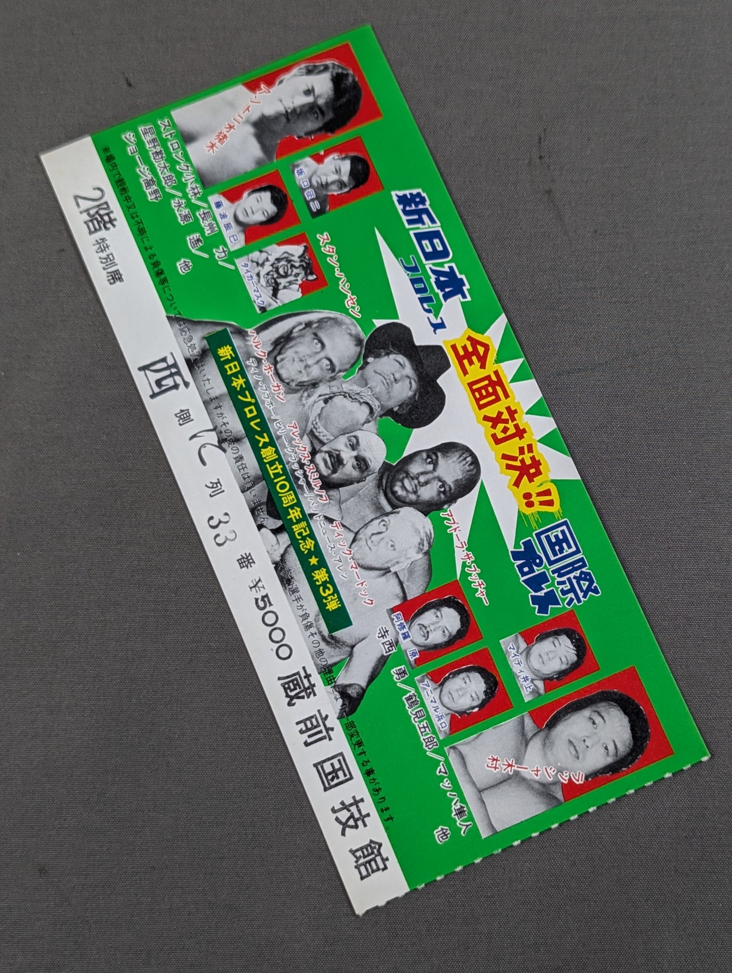 ★ All-out confrontation! ! ★ New Japan Pro Wrestling vs International Pro Wrestling  All-Out Battle