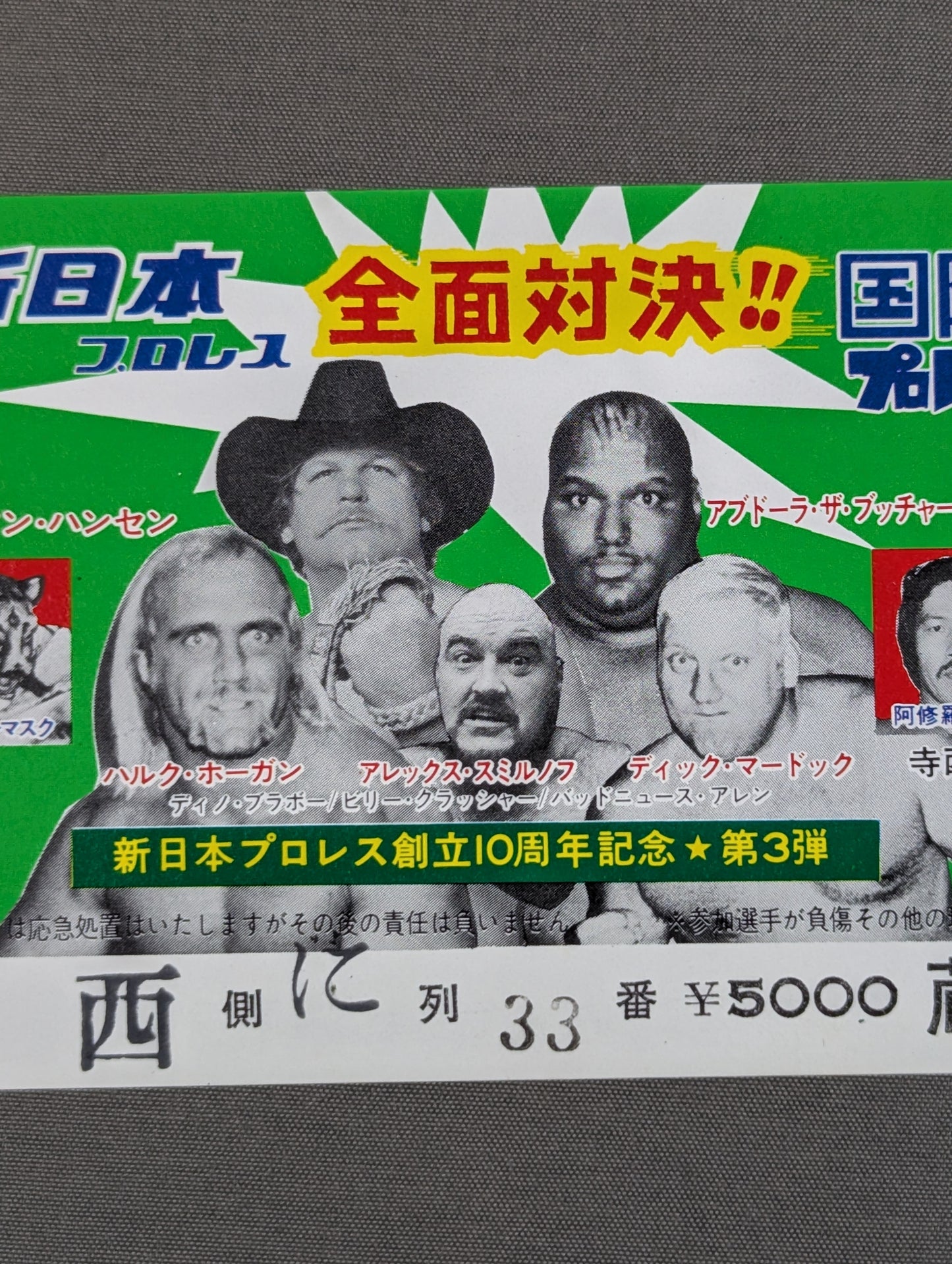 ★ All-out confrontation! ! ★ New Japan Pro Wrestling vs International Pro Wrestling  All-Out Battle