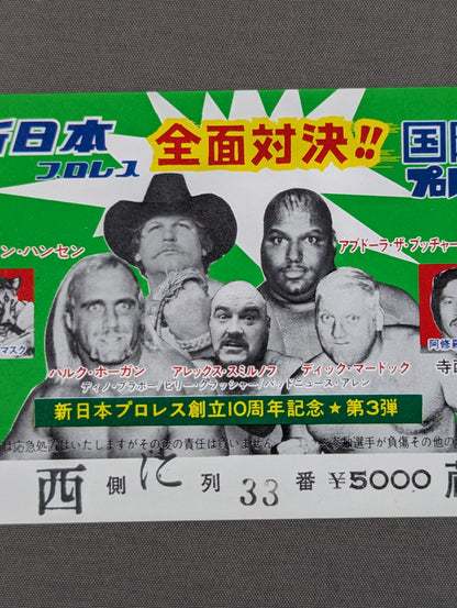 ★ All-out confrontation! ! ★ New Japan Pro Wrestling vs International Pro Wrestling  All-Out Battle