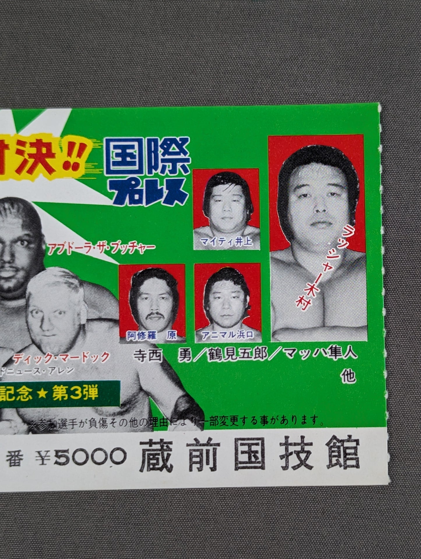 ★ All-out confrontation! ! ★ New Japan Pro Wrestling vs International Pro Wrestling  All-Out Battle
