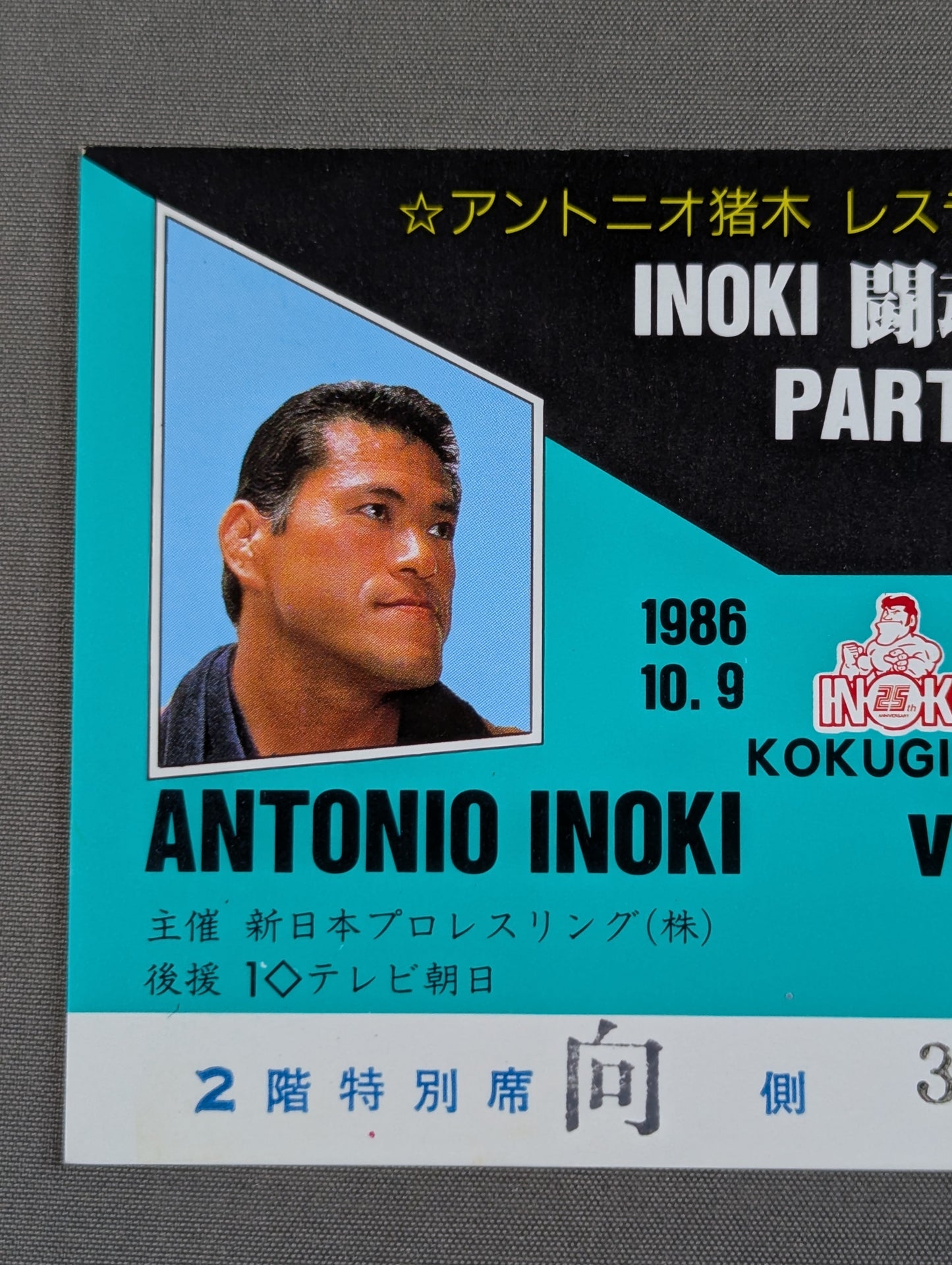 ★ Mixed Martial Arts ★ Antonio Inoki  vs Leon Spinks