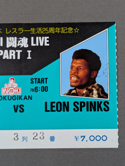 ★ Mixed Martial Arts ★ Antonio Inoki  vs Leon Spinks