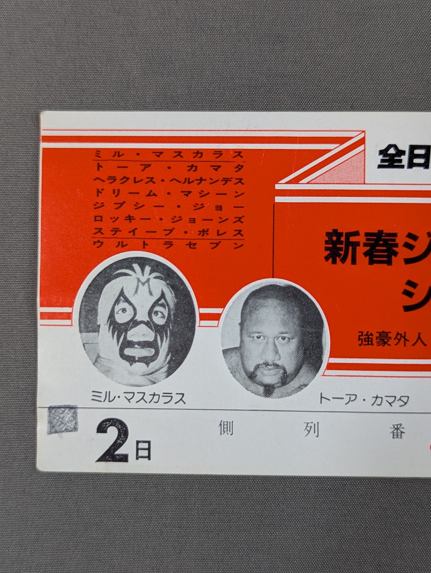 83新春ジャイアントシリーズ【開幕戦】