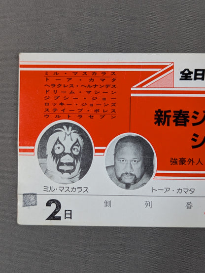 83新春ジャイアントシリーズ【開幕戦】