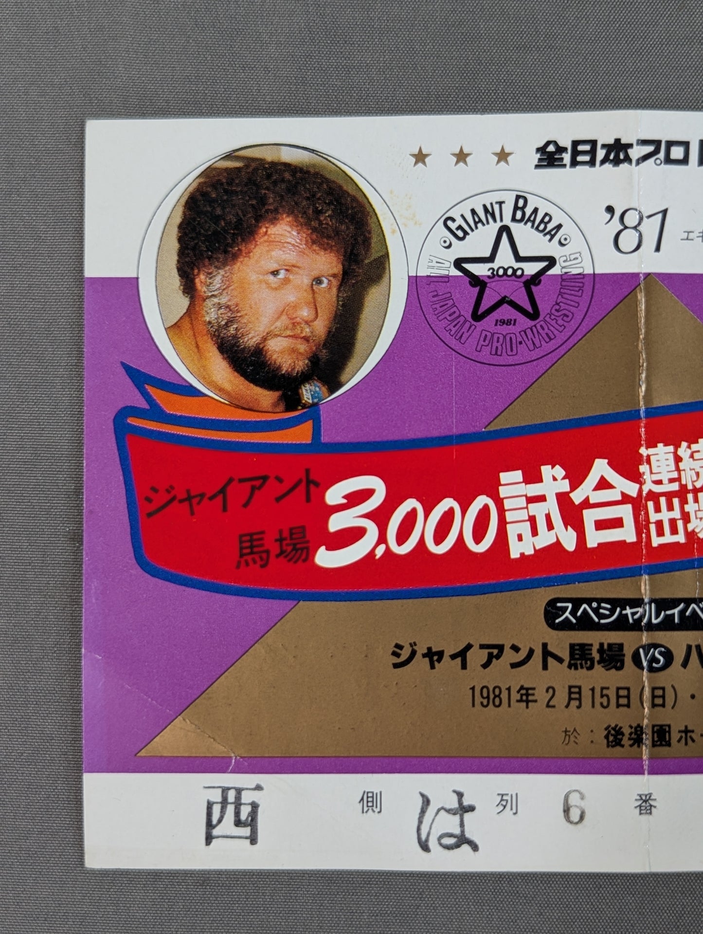 ★ Giant Baba 3,000 consecutive appearances 81 ★ Excite Series