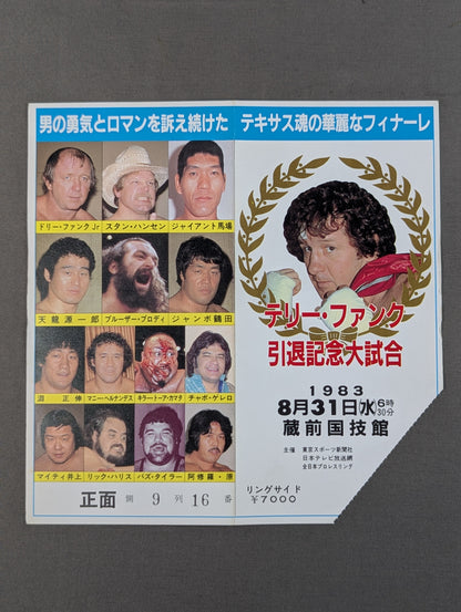 ★テキサス魂の華麗なフィナーレ★ テリー・ファンク 引退記念大試合