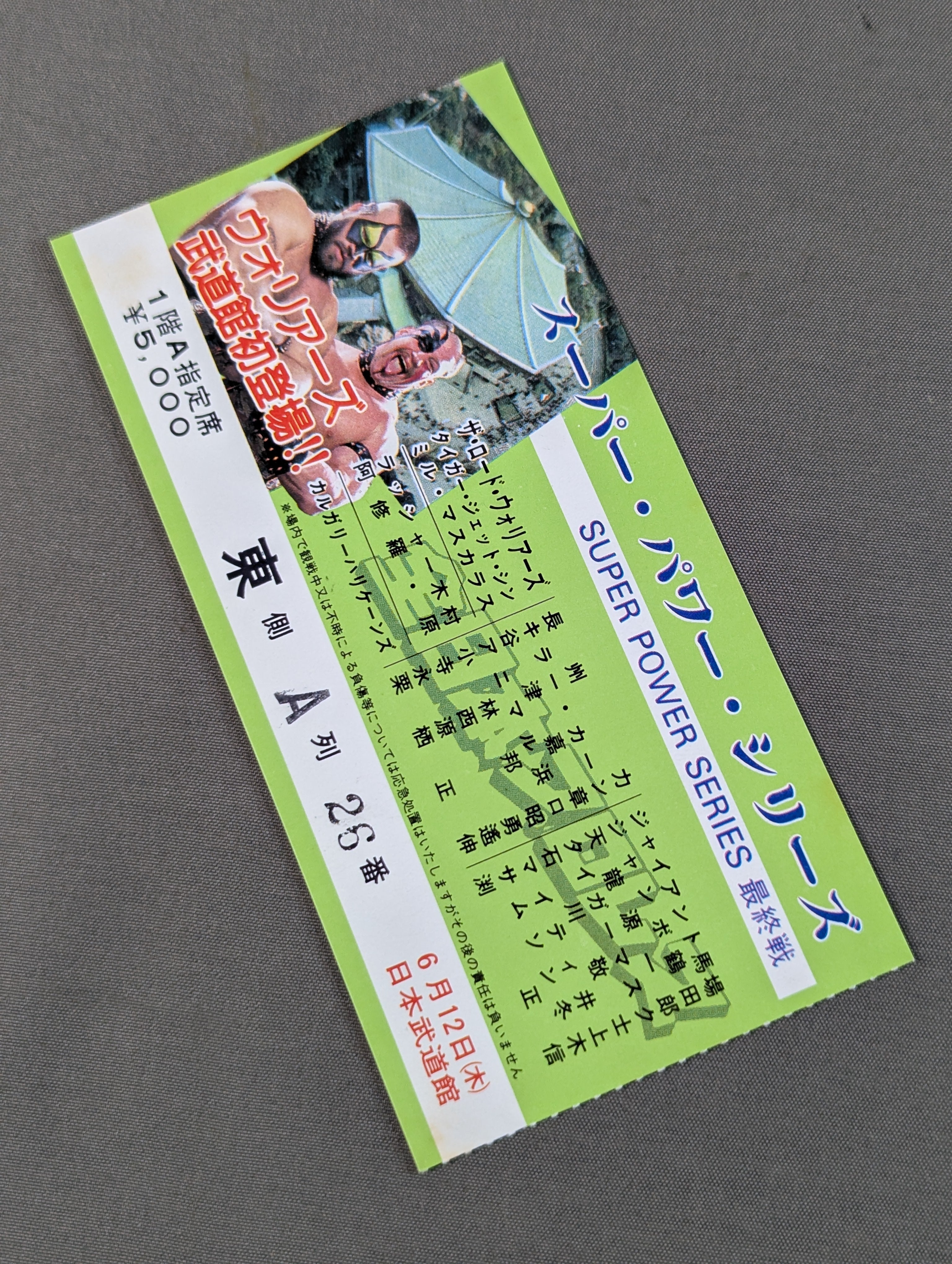半券・チケット – 闘道館