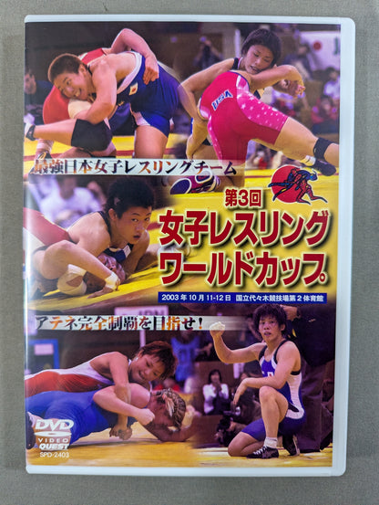 第3回女子レスリングワールドカップ