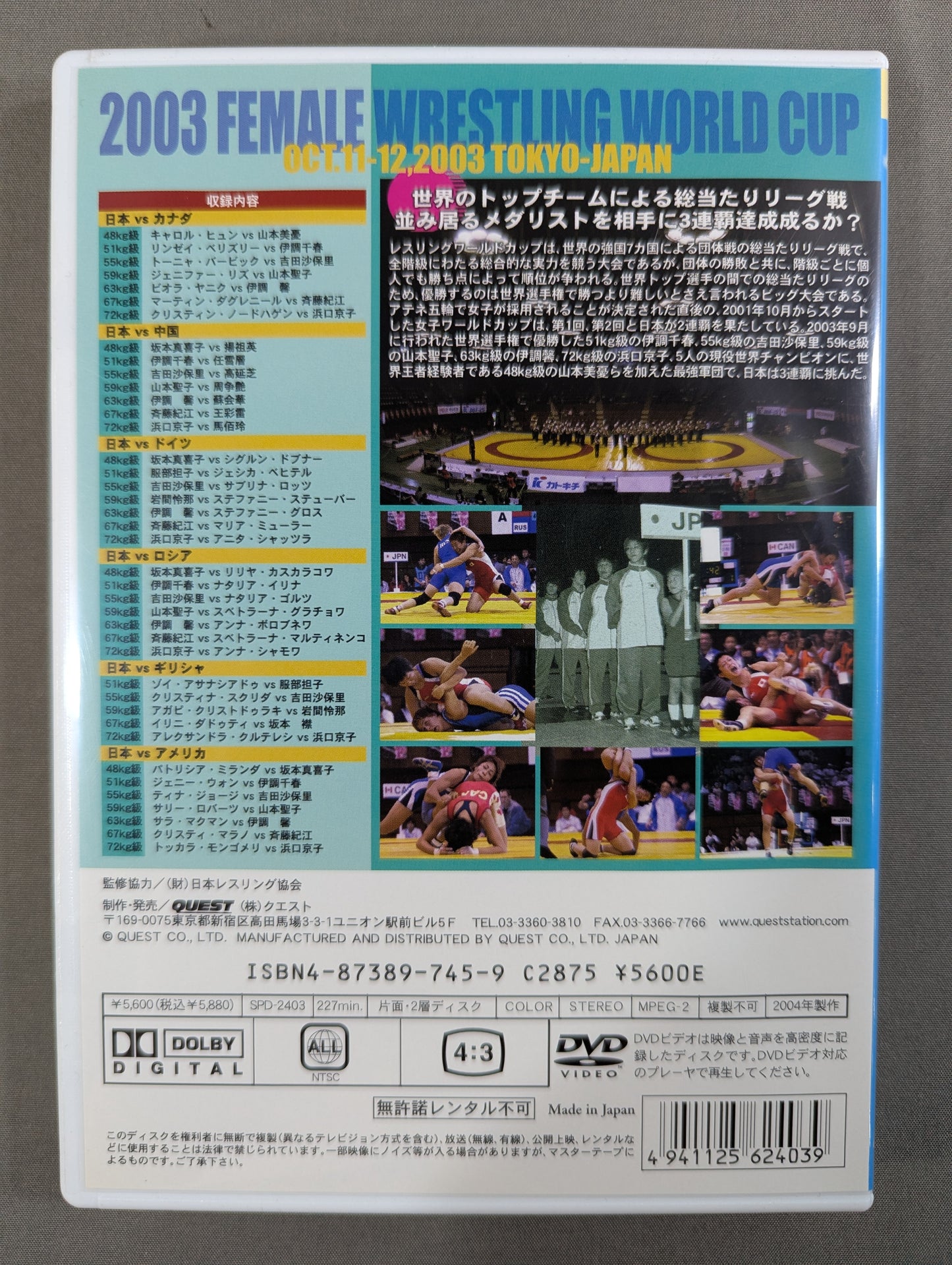 第3回女子レスリングワールドカップ
