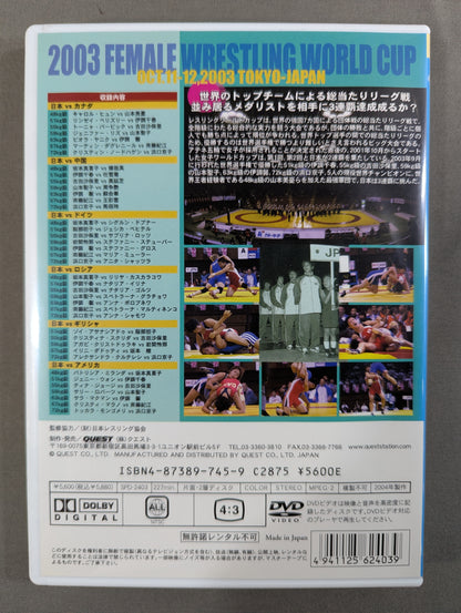 第3回女子レスリングワールドカップ