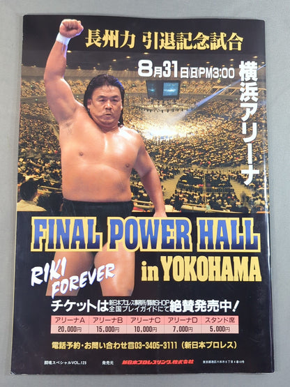 ★1997 G1 Final ★: Fighting Spirit Special 125