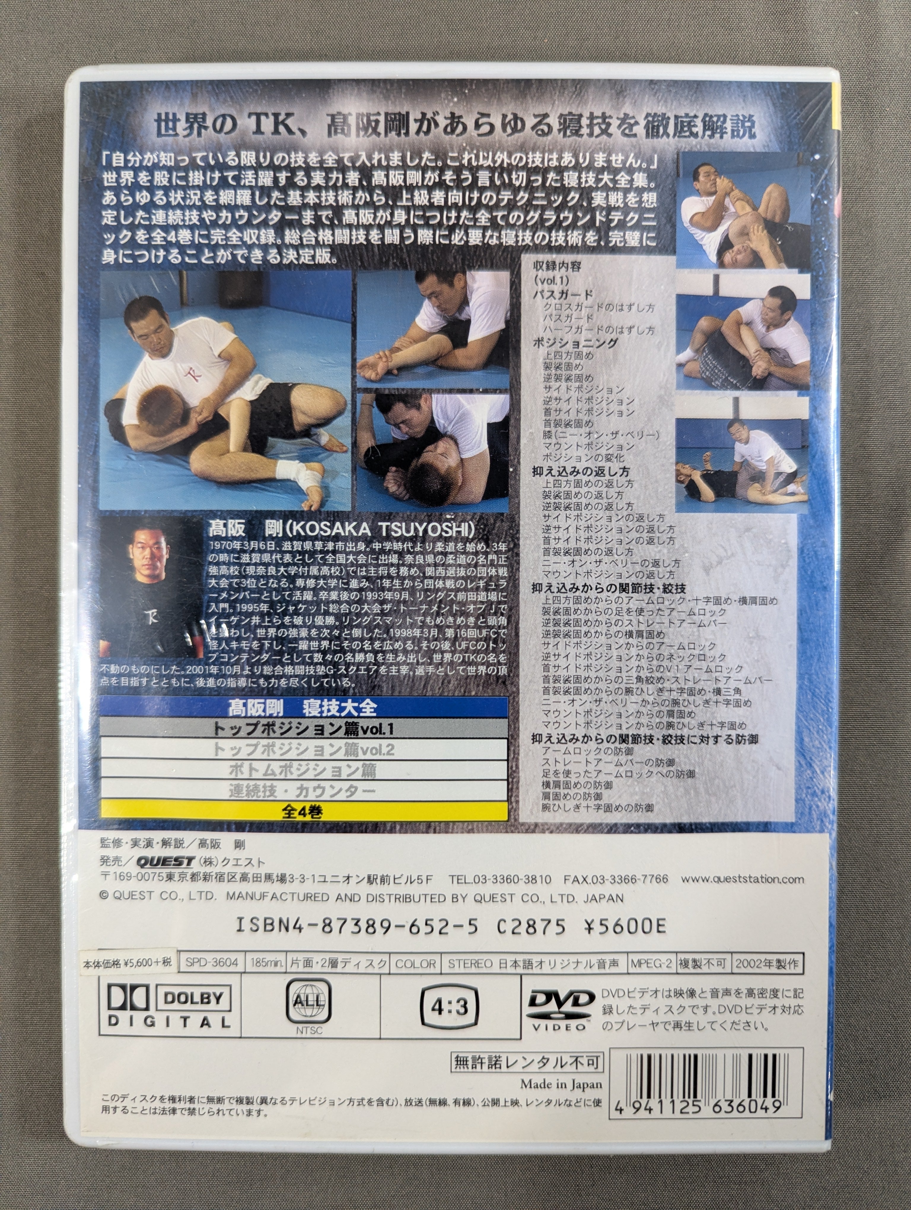 高阪剛 寝技大全 トップポジション篇 Vol.1 – 闘道館