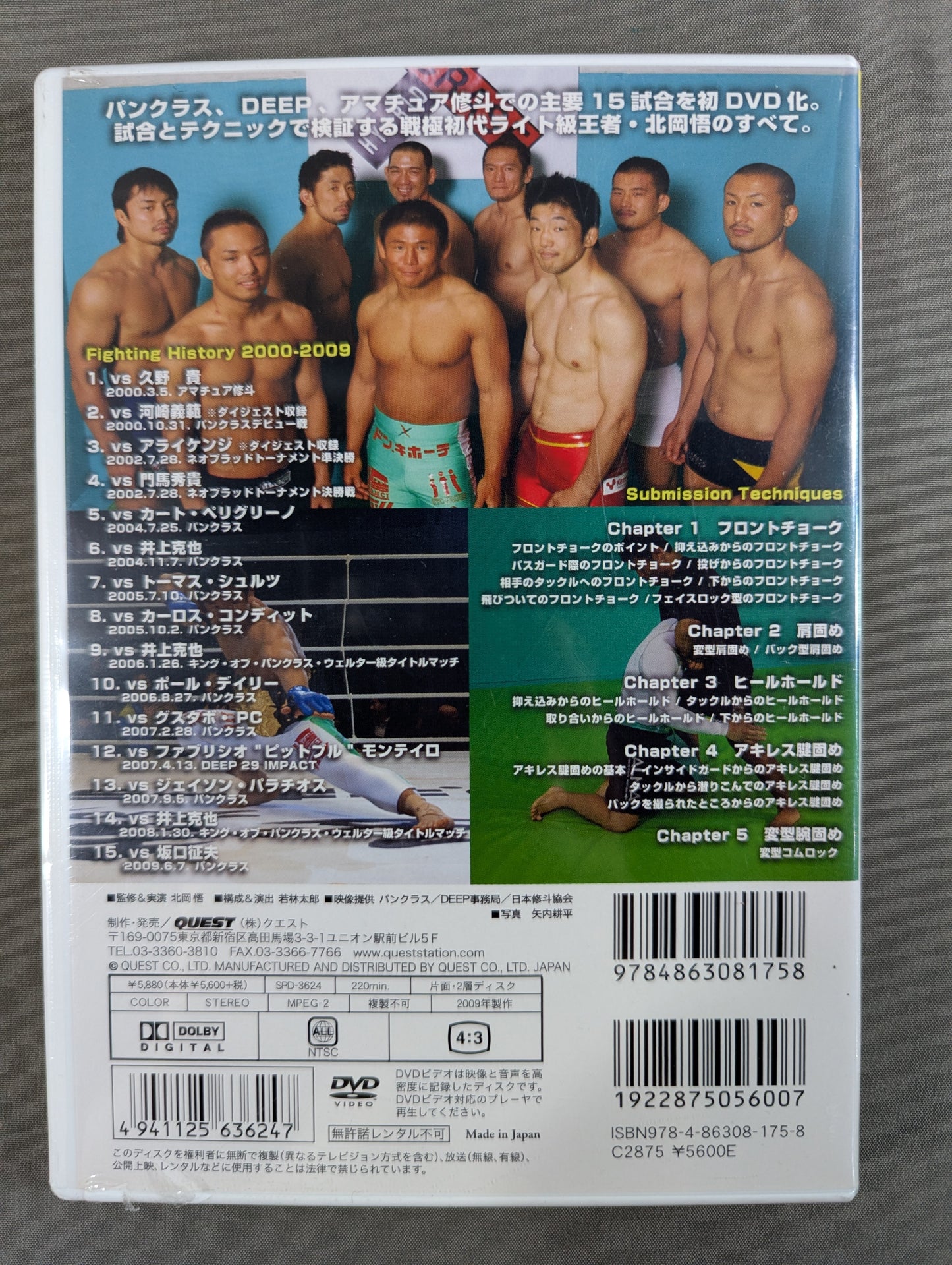 Pancrase ism Satoru Kitaoka