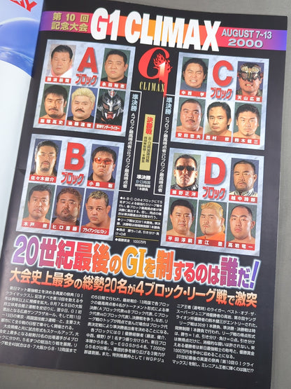 ★2000年 G1決勝戦★ 闘魂スペシャル152