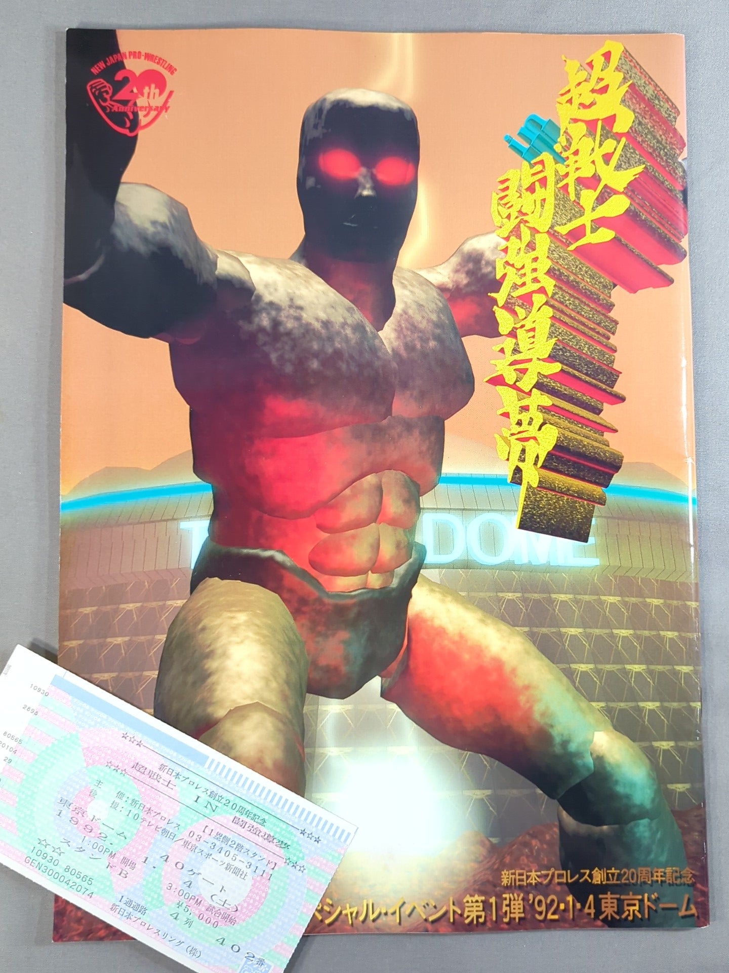 【半券付】92超戦士 in 闘強導夢
