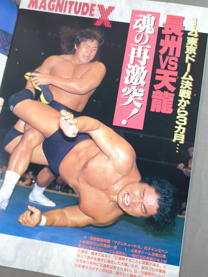 ★ Tenryu vs Riki Choshu ★ MAGNITUDE X / Magnitude X