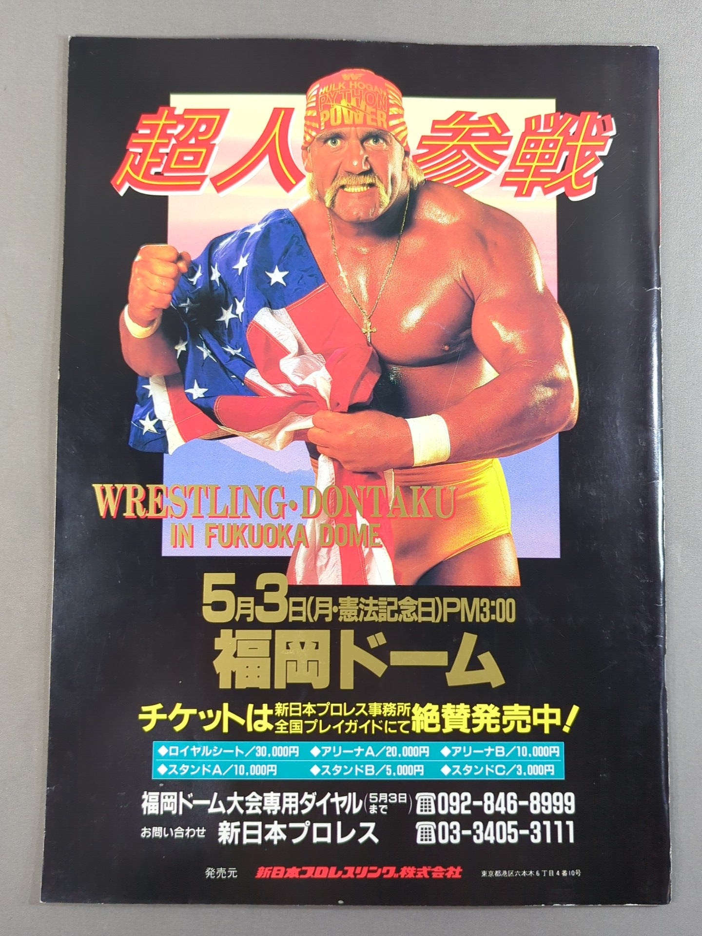 ★ Tenryu vs Riki Choshu ★ MAGNITUDE X / Magnitude X