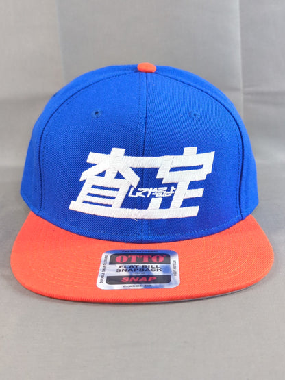 ウナギ・サヤカ 査定キャップ③(ブルー×オレンジ)