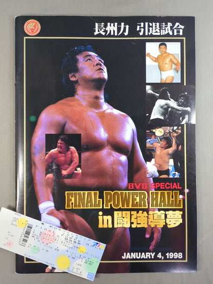 【半券付】★長州力引退試合★ FINAL POWER HALL in 闘強導夢