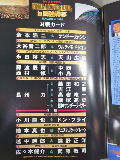 【半券付】★長州力引退試合★ FINAL POWER HALL in 闘強導夢