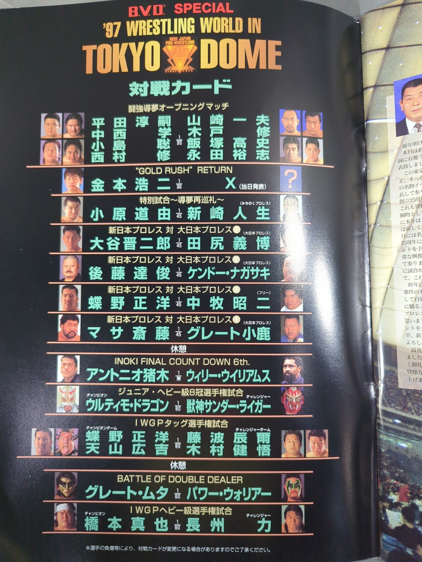 【半券付】★新日本vs大日本★ 97WRESTLING WORLD in TOKYO DOME