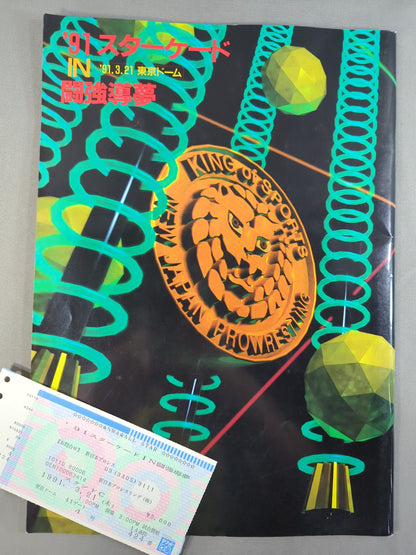 [With ticket stub] ★ Fujinami vs. Flair NWA Match ★ 91 Starcade in Toukyu Domu