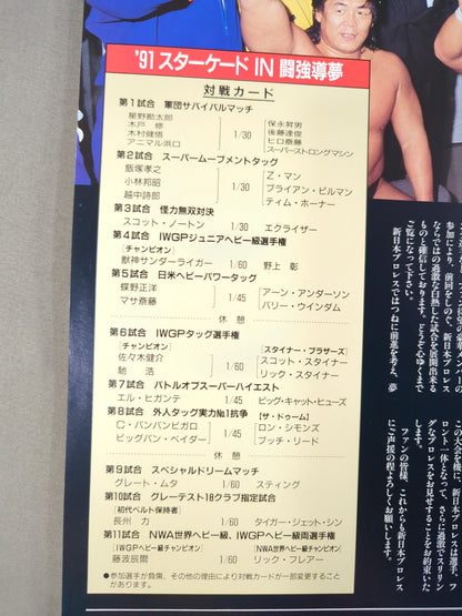 [With ticket stub] ★ Fujinami vs. Flair NWA Match ★ 91 Starcade in Toukyu Domu