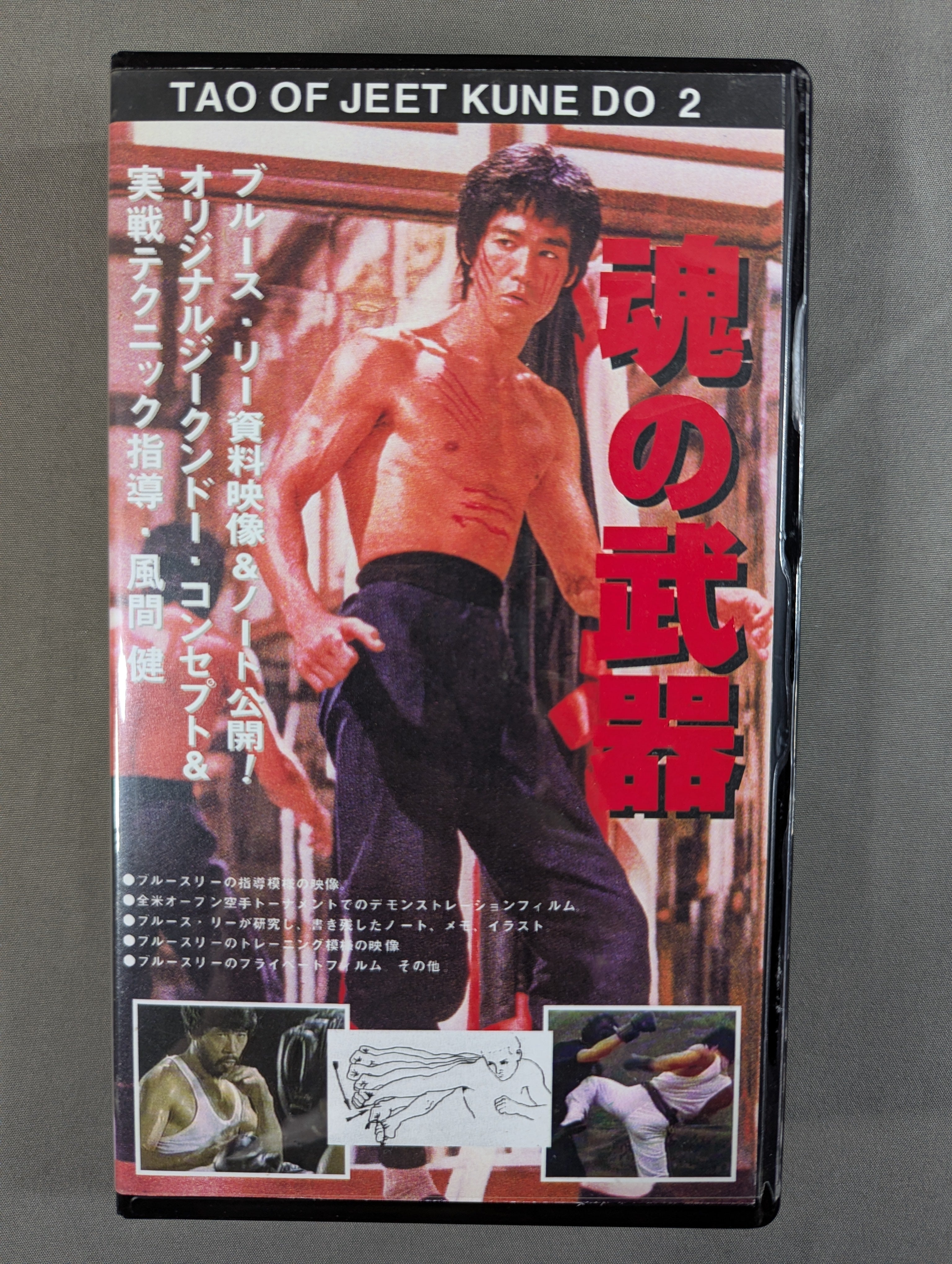 魂の武器 ☆TAO OF JEET KUNE DO 2☆ – 闘道館