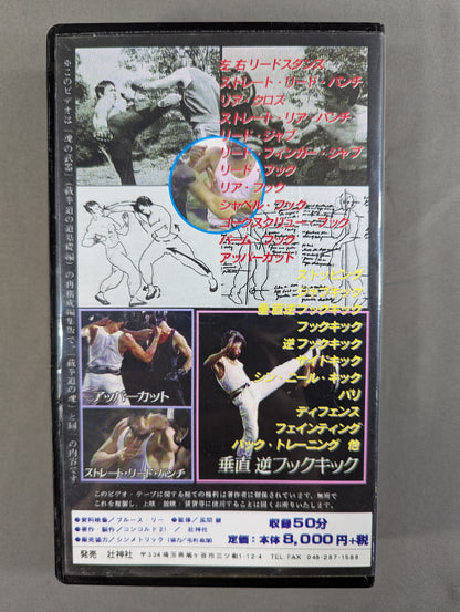 Soul Weapon ★TAO OF JEET KUNE DO 2★